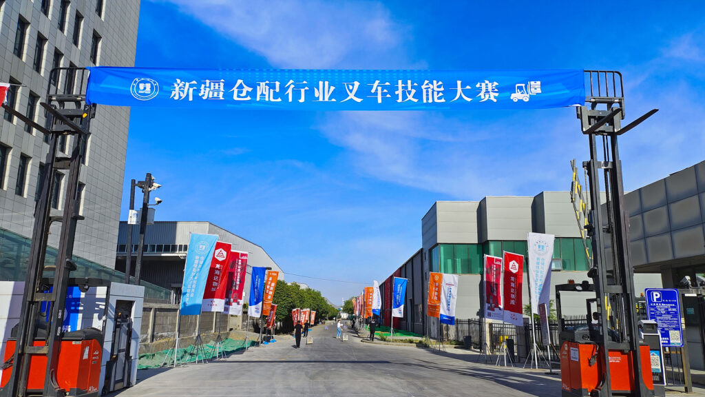 2024年新疆仓配行业叉车技能巅峰对决： 安全与效率并重，工匠精神闪耀赛场