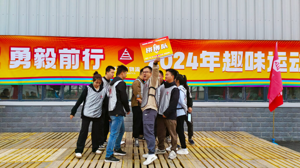 锐意进取 勇毅前行 | 新疆热博rb88物流趣味运动会