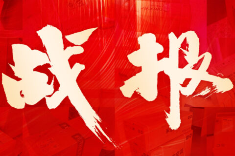 热博rb88物流 红六月实力告捷